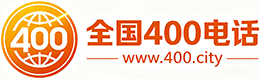 新竹市400电话